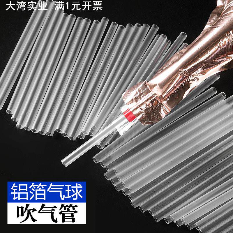 气球吹气管子透明管 pp塑料管吸管适用铝膜气球打气吹气塑料管子