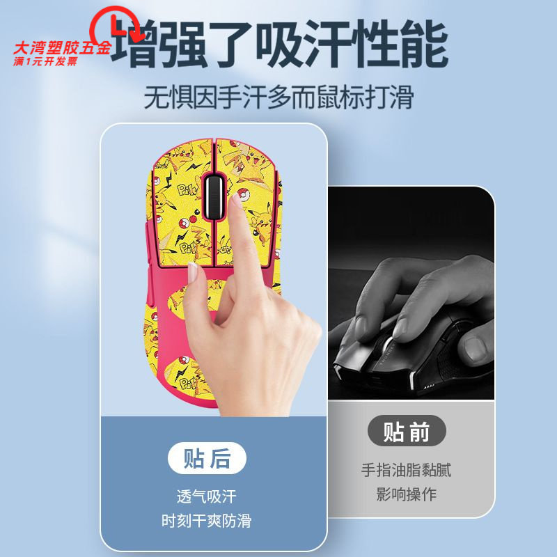 适用罗技GPW4代小狗鼠标防滑贴gp
