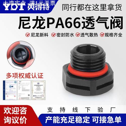 英得特尼龙防水透气阀M型塑料通用平衡阀螺纹型呼吸m12防水呼吸器