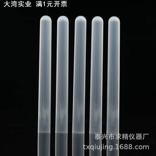 求精PP聚丙烯塑料试管12*75/100 15*100 16*100/150 13*75不易碎