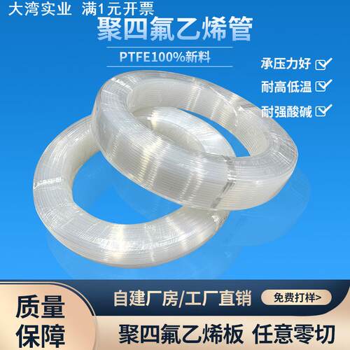 聚四氟乙烯管源头白色透明PTFE铁氟龙管耐高温防腐蚀四氟管件