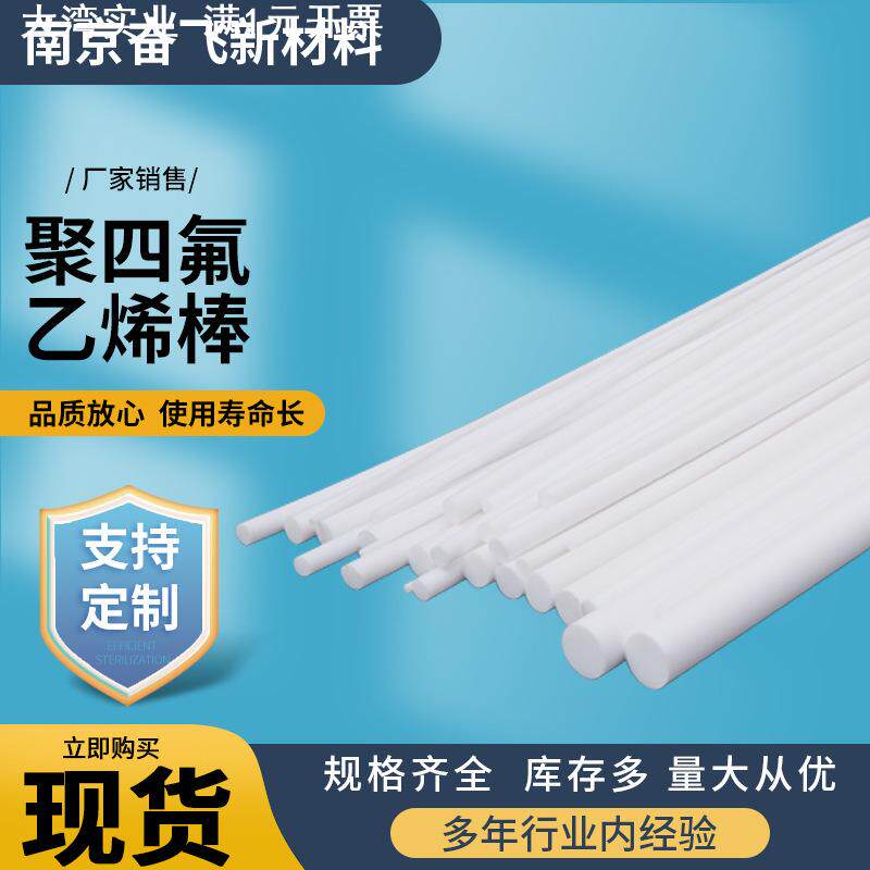 聚四氟乙烯棒多直径 铁氟龙圆棒白色PTFE棒 耐高温聚四氟乙烯棒材
