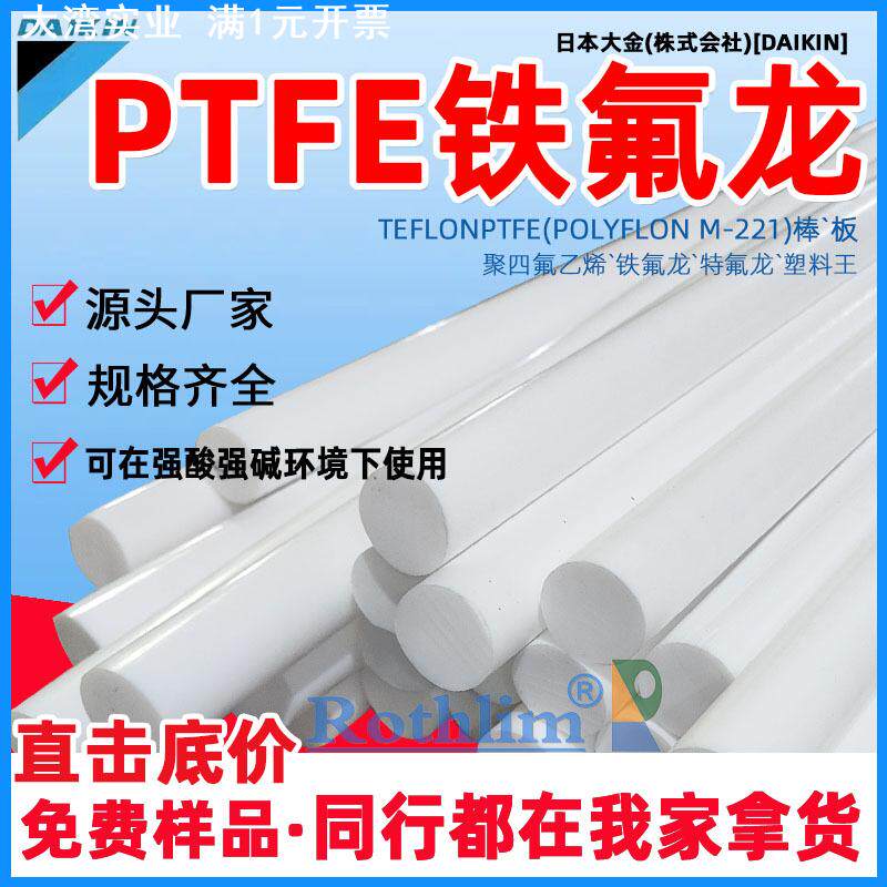 聚四氟乙烯棒特氟龙黑白色防静电铁氟龙四氟F4塑料王耐高温PTFE板