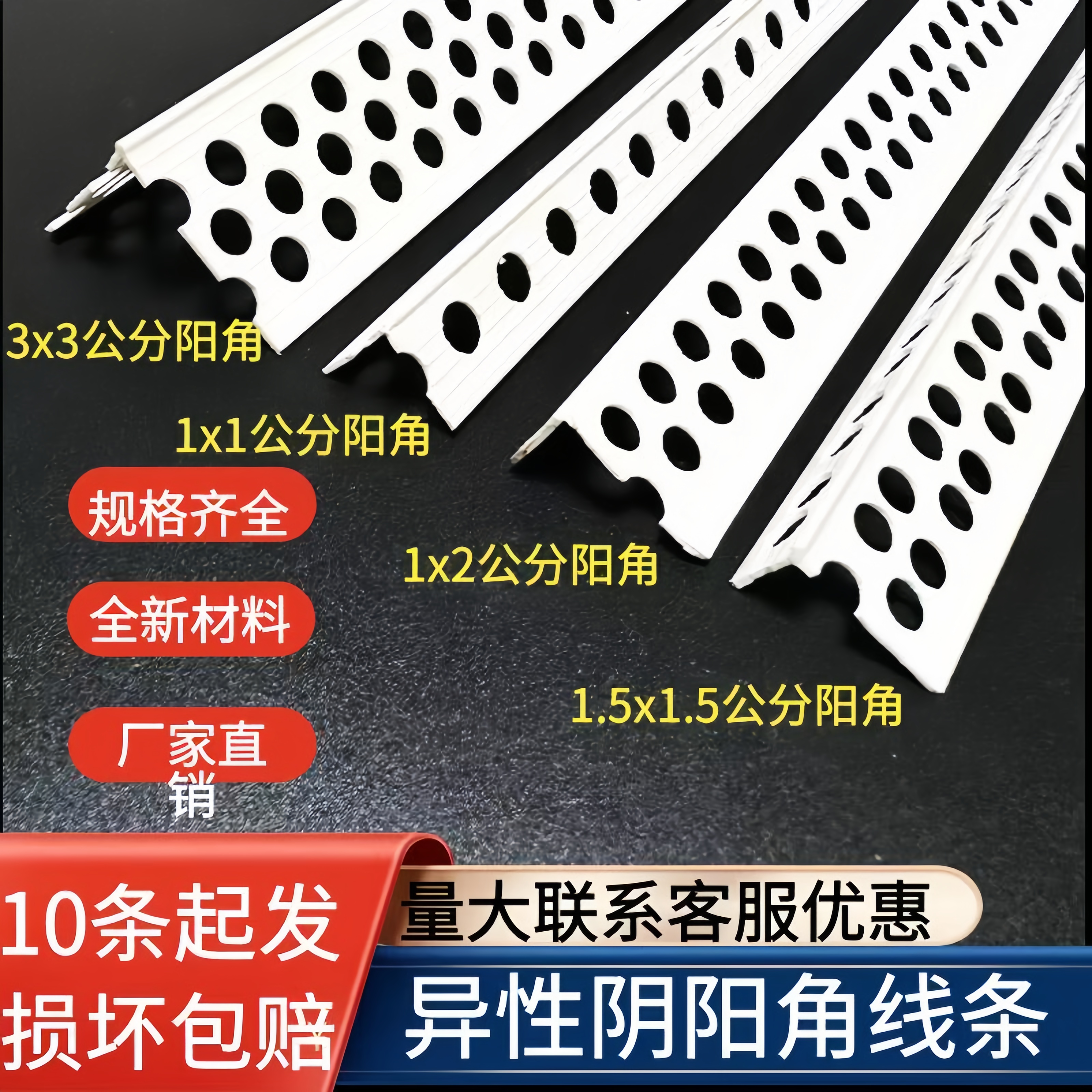 源头工厂PVC一公分阴阳角护墙角