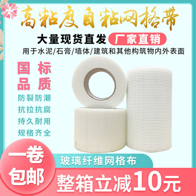 防裂加密自粘网格带整件批发