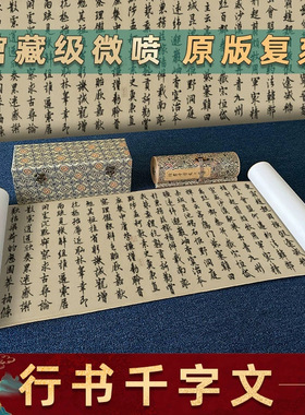 欧阳询行书千字文长卷原版高清微