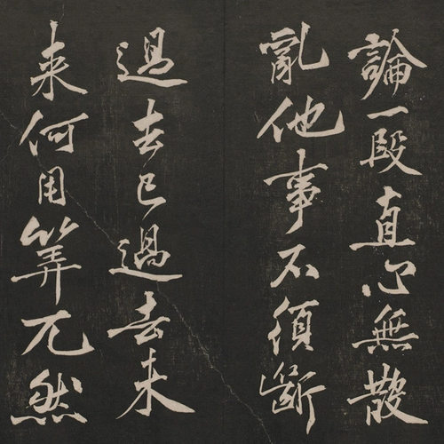宋四家墨迹黄庭坚行书法语毛