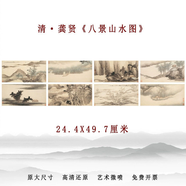 清代龚贤八景山水图册国画山水画册页高清微喷复制临摹学习装饰画