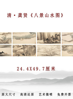 清代龚贤八景山水图册国画山水画