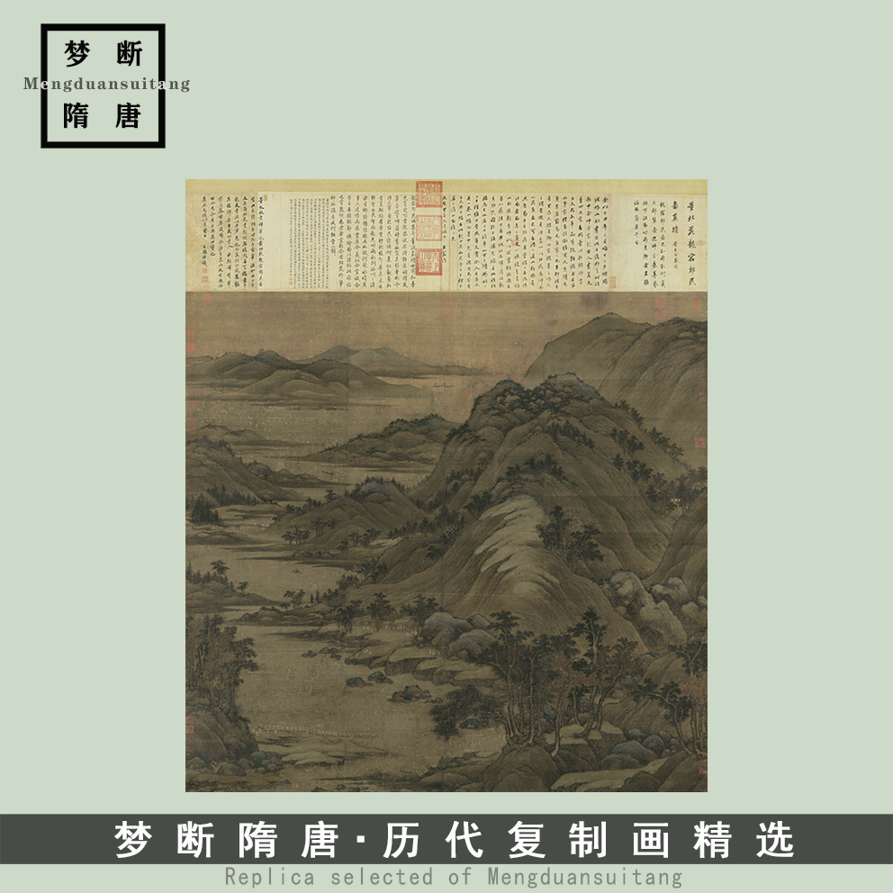 五代十国董源《龙宿郊民图》山水国画高清微喷复制中式装饰挂画