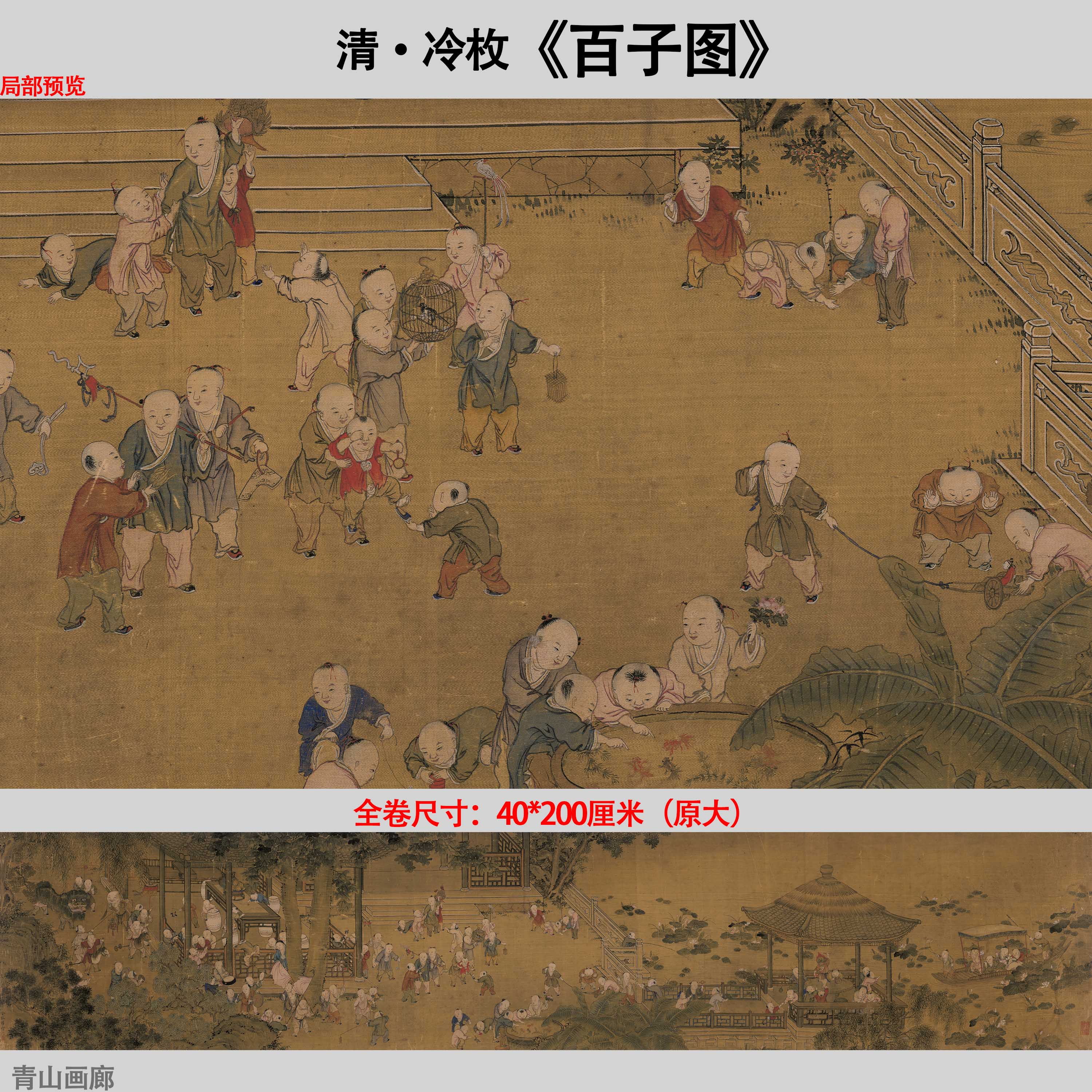 清冷枚百子图百子呈祥子孙满堂人物国画高清微喷复制装饰增福字画