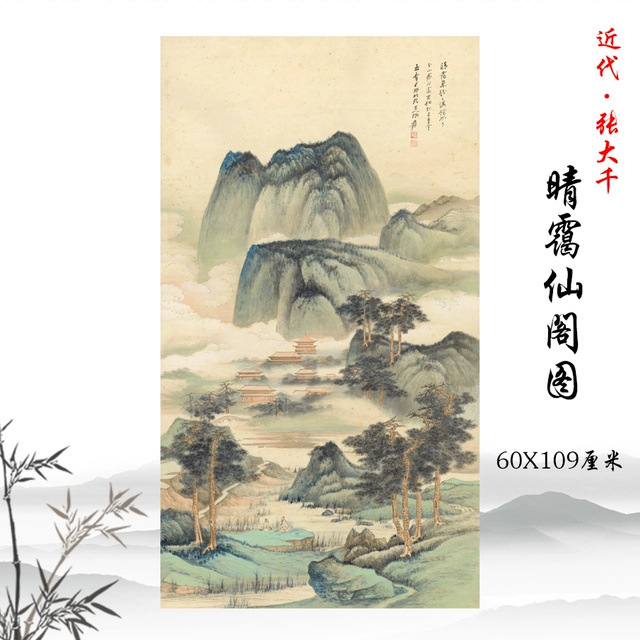 张大千晴霭仙阁图国画山水风景人物画挂画高清复制酒店装饰画临摹图片