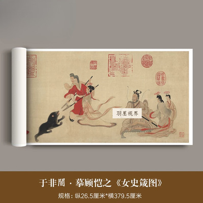 于非闇摹顾恺之《女史箴图》高清