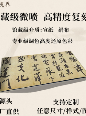 宋米芾研山铭手卷全卷绢本真迹