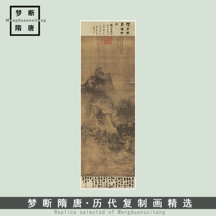 复古装 北宋巨然 层岩从树图 山水国画水高清微喷复制中式 饰挂画