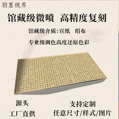 清郭尚先黄庭内景经墨书高清微