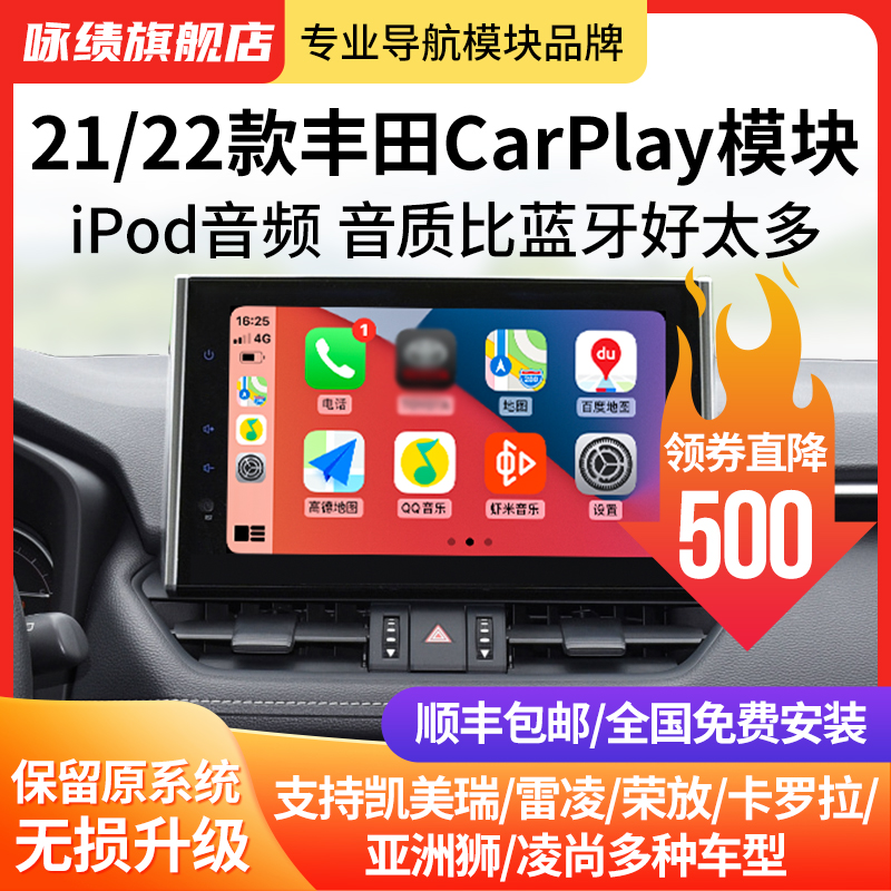 咏绩21/22款丰田carplay模块加装