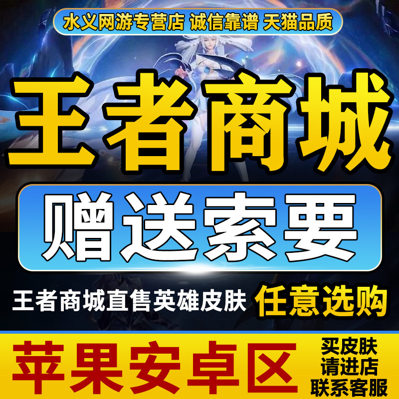 王者送荣耀首周限时折扣710点券蒙犽龙鼓争鸣新皮肤安卓苹果赠送|msdalam kategori peralatan permainan/mata wang permainan/nombor akaun/meratakan, 游戏代练（新） - dari Buy2taobao.com untuk memberikan perkhidmatan ejen Taobao profesional membeli