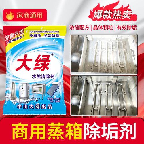 大绿除垢剂水垢清除剂商用蒸箱