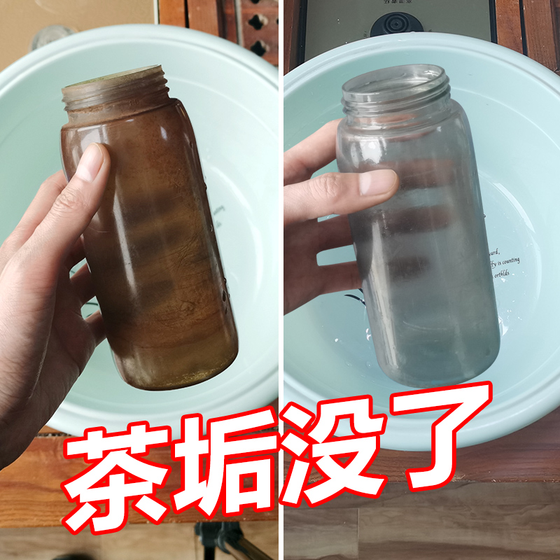 去茶垢清洁剂食品级茶具茶杯玻璃水杯除咖啡垢渍奶茶渍清洗剂神器 洗护清洁剂/卫生巾/纸/香薰 水垢清洁剂/除垢剂 原图主图