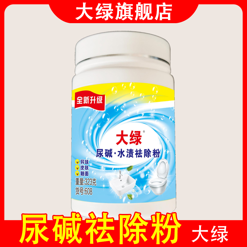 大绿尿碱溶解剂去黄渍马桶清洁