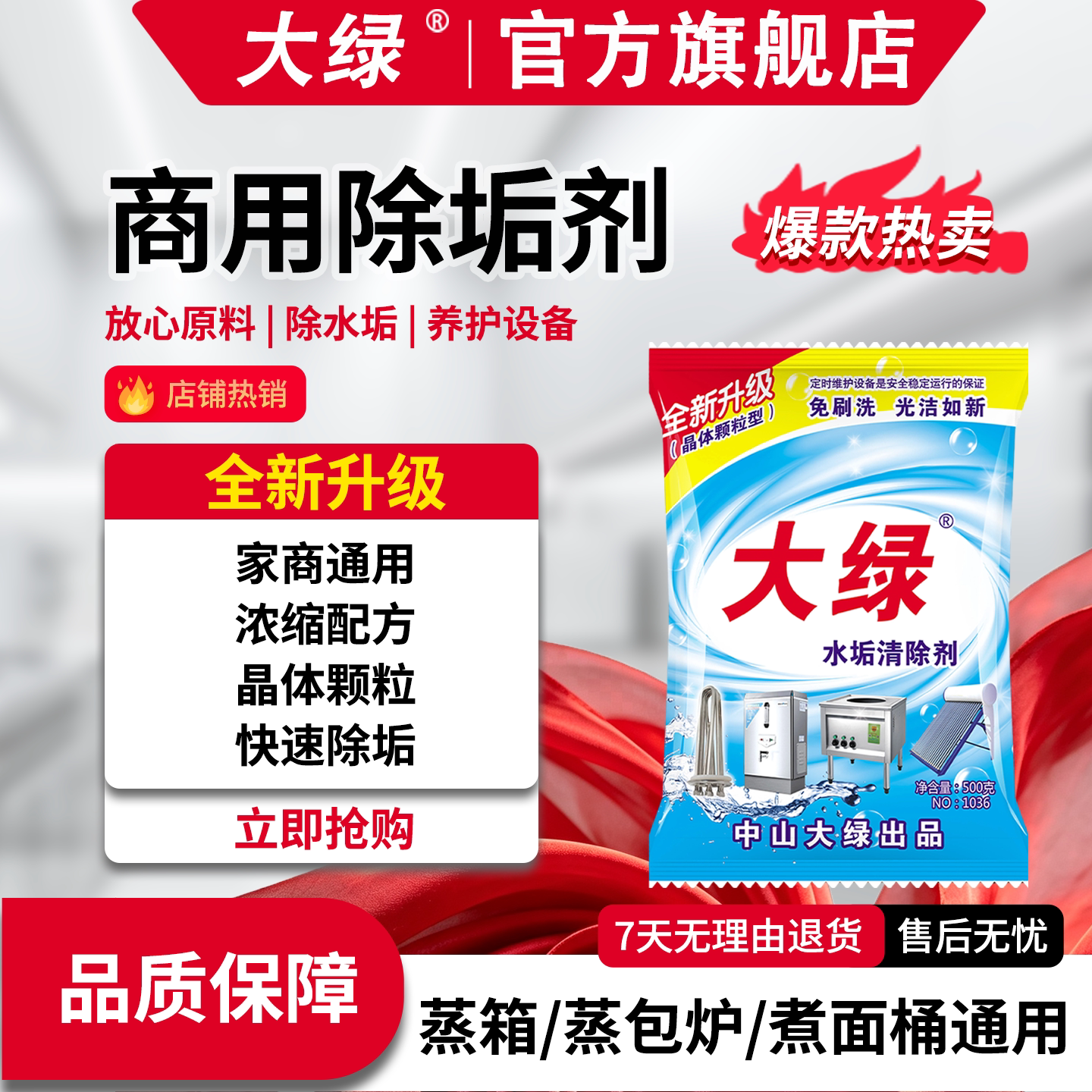 大绿除垢剂水垢清除剂商用蒸箱图片