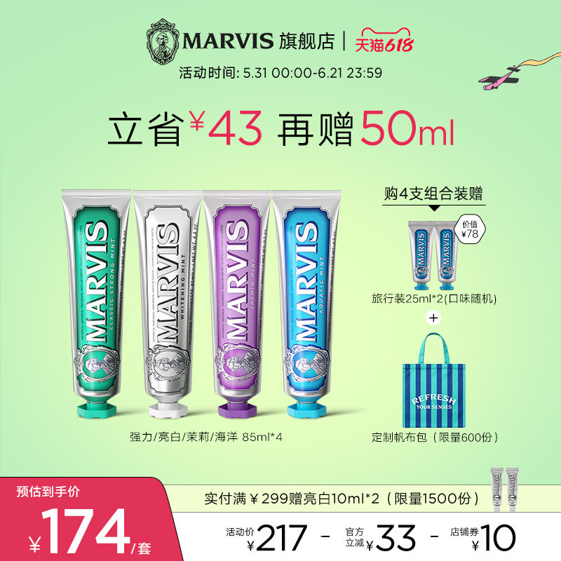 Marvis意大利进口高端牙膏亮白