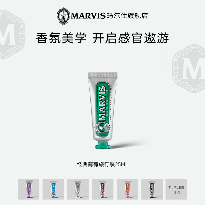 Marvis玛尔仕薄荷牙膏便携装25ml 味道可选 意大利进口玛尔斯 洗护清洁剂/卫生巾/纸/香薰 牙膏 原图主图