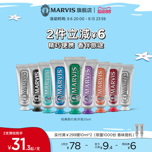 Marvis进口薄荷牙膏携装25ml