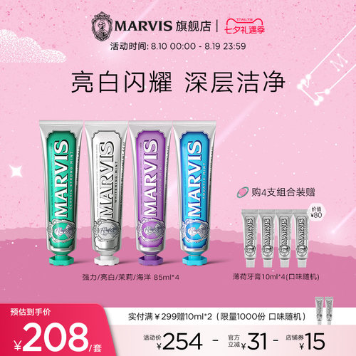 Marvis意大利进口高端牙膏亮白