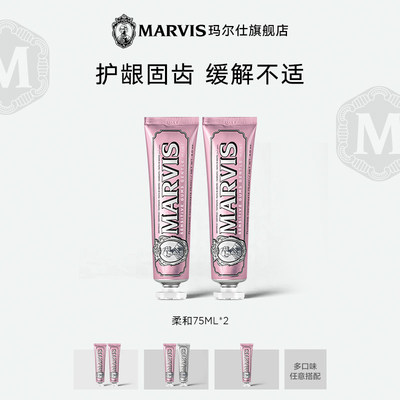 Marvis玛尔仕进口清洁护龈牙膏