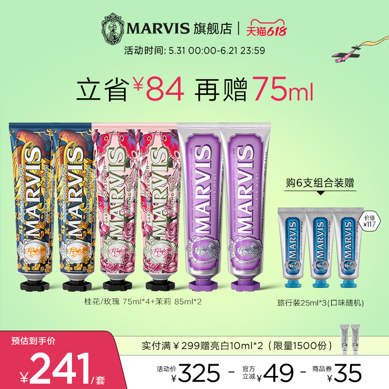 Marvis玛尔仕意大利进口薄荷清新防龋留香久成人牙膏套装官方正品