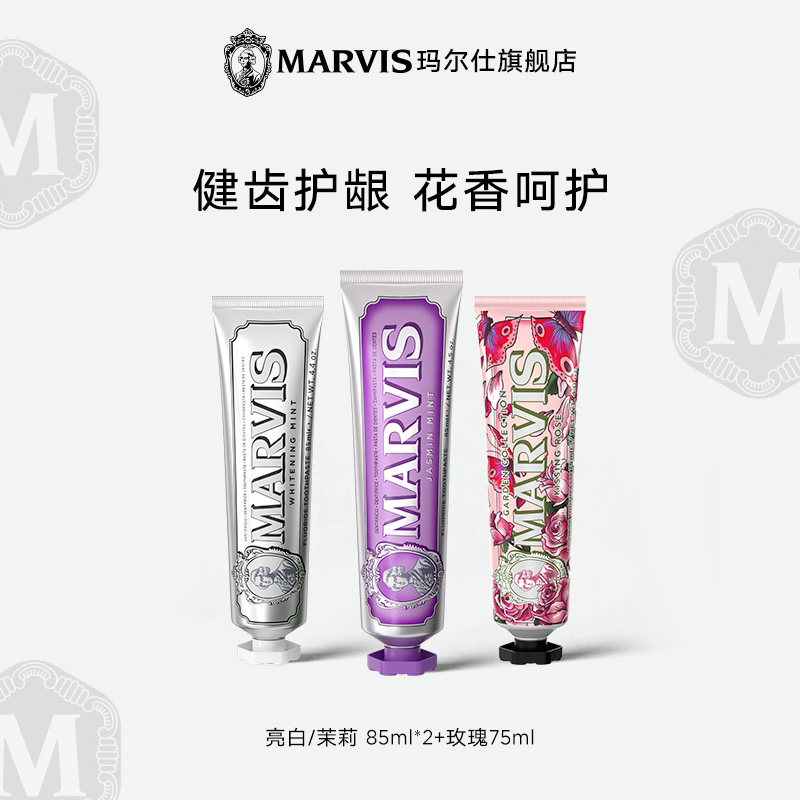 marvis花香系列进口牙膏