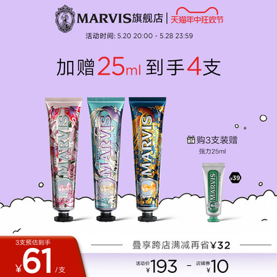 marvis玛尔仕仲夏百合薄荷牙膏