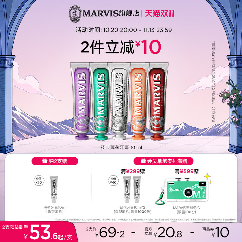 【专属】Marvis玛尔仕意大利进口香氛薄荷牙膏清新留香亮白单只