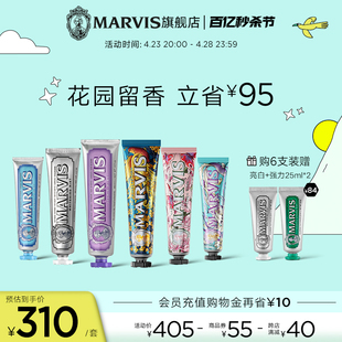 清新口气 Marvis玛尔仕意大利进口花园经典 薄荷6支牙膏组合装