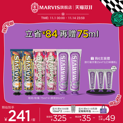 Marvis玛尔仕意大利进口薄荷牙膏75ml套装亮白护龈清新口气伴手礼
