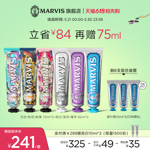 Marvis玛尔仕薄荷牙膏6支