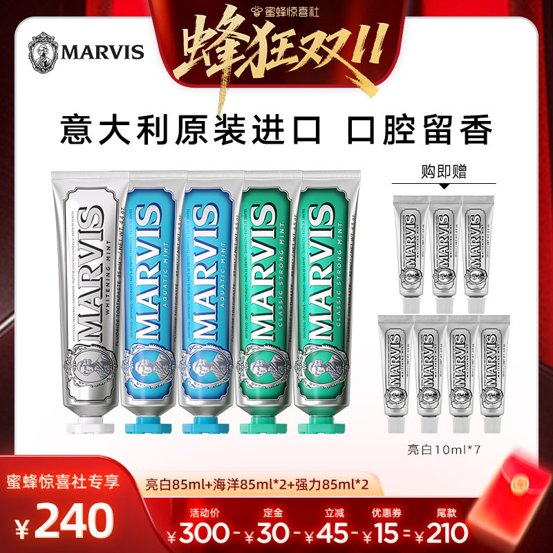 【蜂狂双11】Marvis玛尔仕意大利进口薄荷美白牙膏85ml套组5支