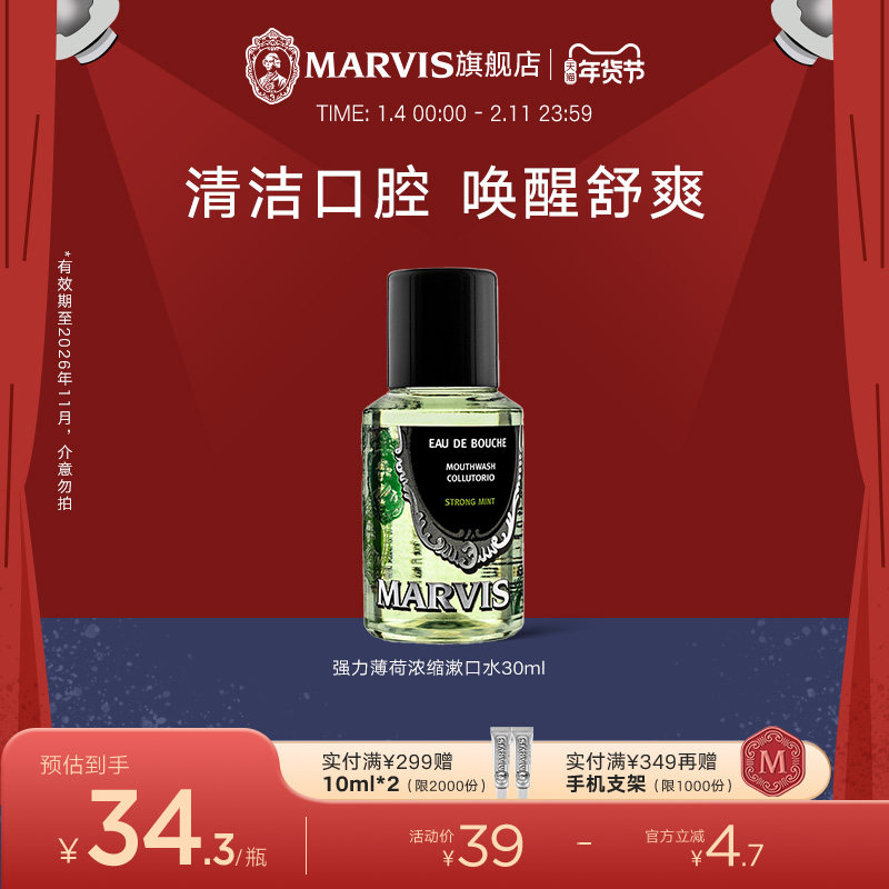 Marvis玛尔仕进口浓缩漱口水清新口气持久留香强力薄荷30ml,洗护清洁剂/卫生巾/纸/香薰,漱口水,淘宝优惠券,粉丝福利购,淘宝优惠卷