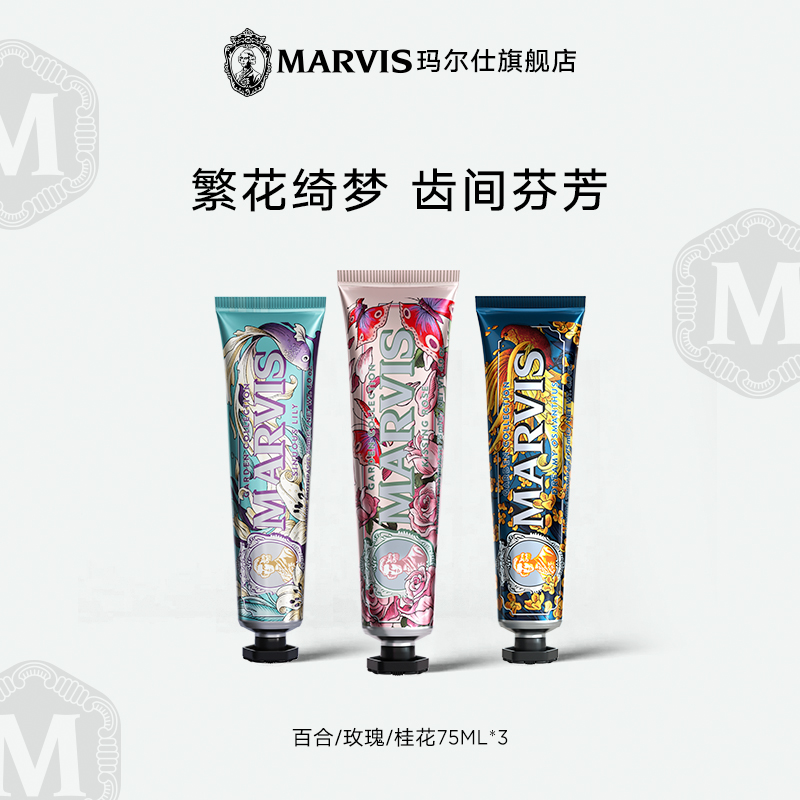 marvis玛尔仕仲夏百合薄荷牙膏