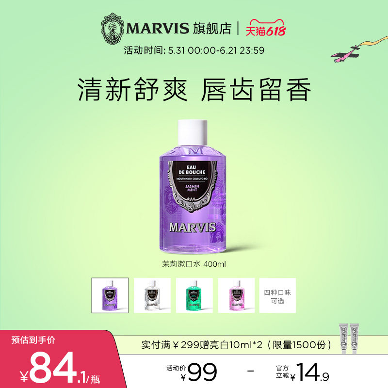 MARVIS玛尔仕薄荷味漱口水400ml温和非浓缩清新口气美白去烟渍