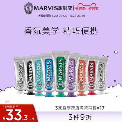 marvis玛尔便携装味道可选