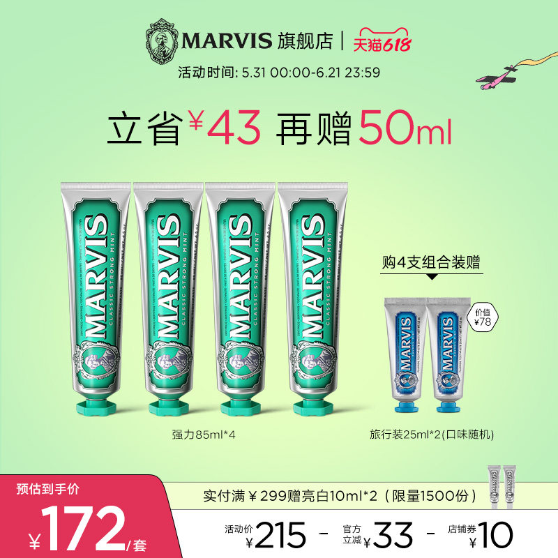 Marvis玛尔仕进口牙膏经典强力薄荷清新口腔护理套装85ml官方正品