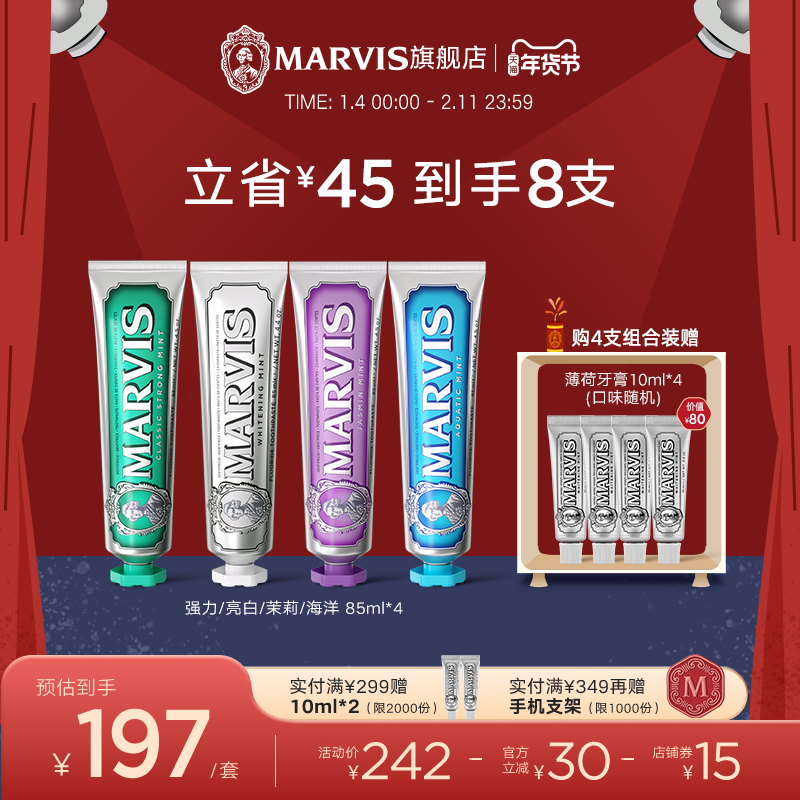 Marvis玛尔仕意大利进口薄荷美牙膏白清新口气亮白护龈伴手礼85ml,洗护清洁剂/卫生巾/纸/香薰,牙膏,淘宝优惠券,粉丝福利购,淘宝优惠卷