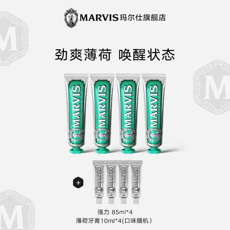 Marvis玛尔仕进口牙膏经典强力薄荷清新口腔护理套装85ml官方正品
