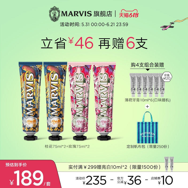 Marvis玛尔仕意大利进口薄荷清新防龋玫瑰香成人牙膏套装官方正品