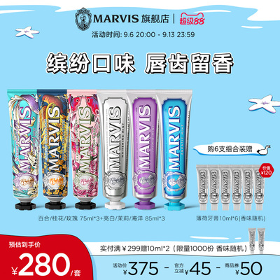 Marvis玛尔仕意大利进口花园薄荷牙膏清新美白牙膏伴手礼6支装