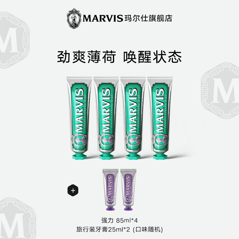 Marvis玛尔仕经典薄荷牙膏85Ml