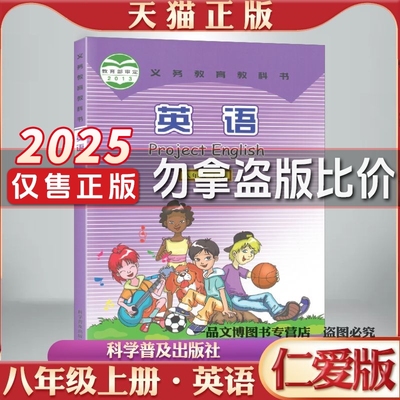 八年级上册英语仁爱版